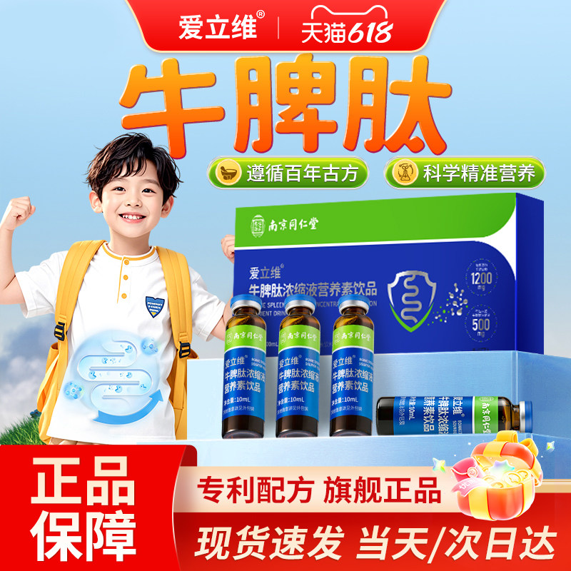 爱立维牛脾肽儿童口服液小分子高含量活性肽易吸收脾胃正品