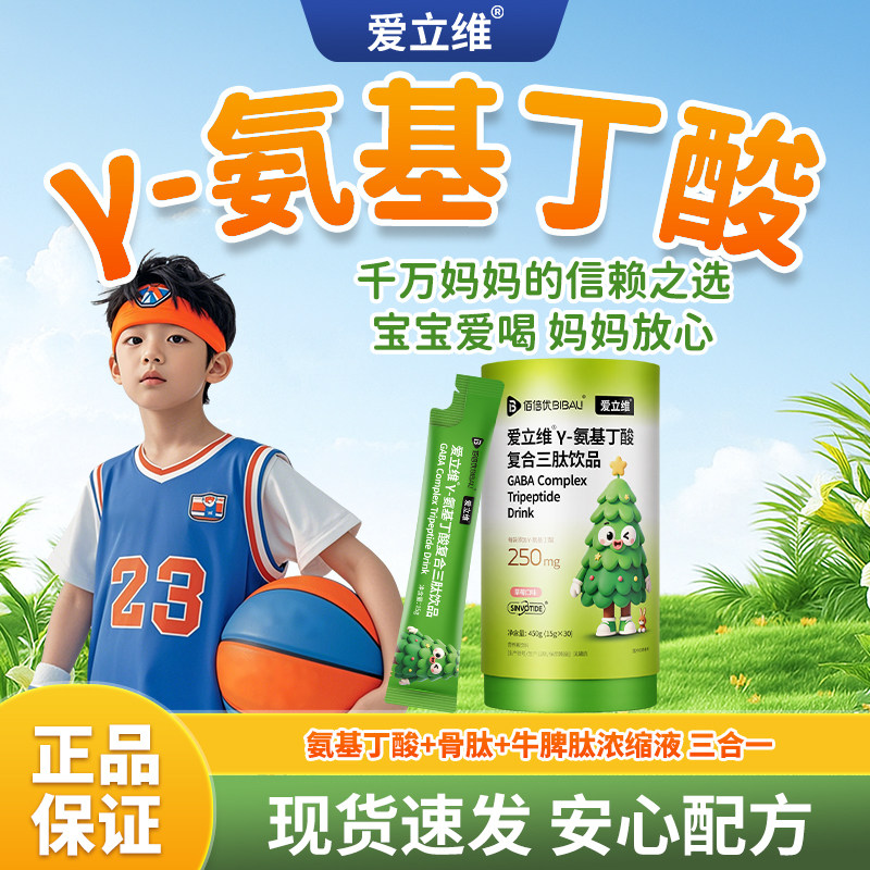 y氨基丁酸非赖氨酸儿童青少年牛脾肽骨肽官方旗舰店正品