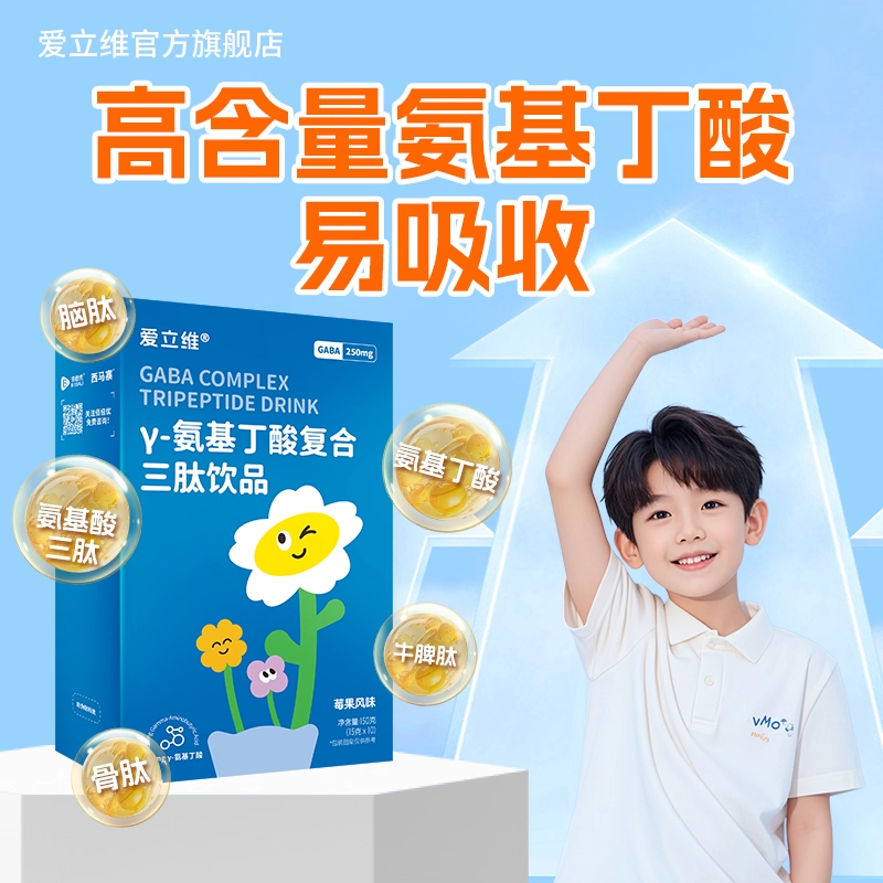 y氨基丁酸儿童补钙营养品官方旗舰店正品睡眠青少年生长素