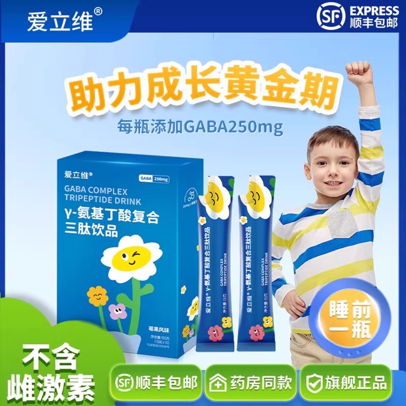 爱立维氨基丁酸儿童青少年