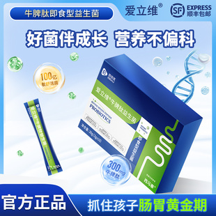 3-12岁益生菌冻干粉营养小分子活性肽牛脾肽官方旗舰店正品
