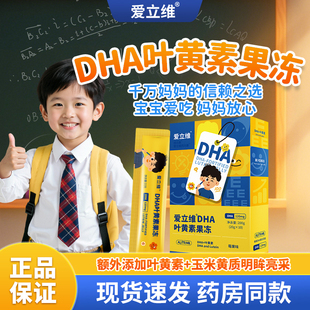 dha藻油儿童专用叶黄素专注力学习官方旗舰店正品