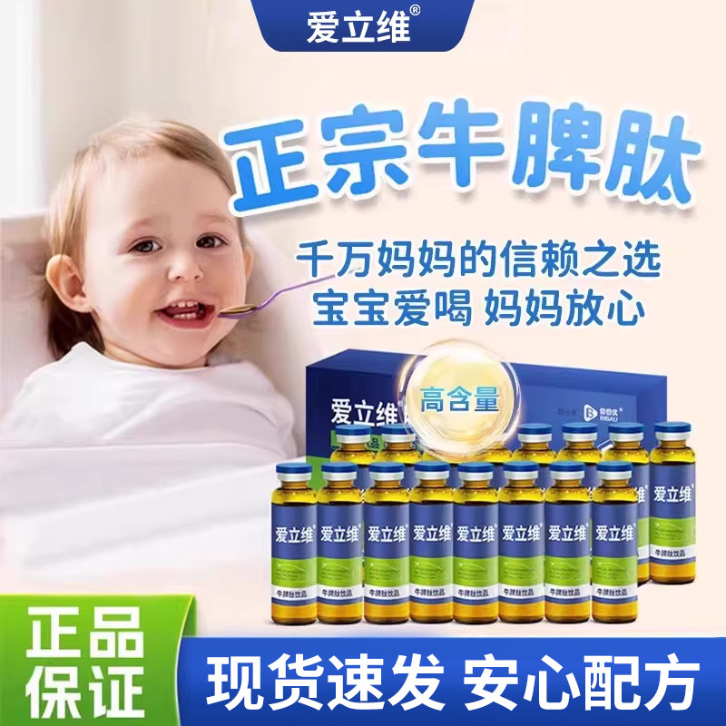 爱立维牛脾肽儿童青少年成人口服液鸡内金非冻干粉官方旗舰店正品