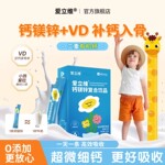 爱立维钙镁锌D3复合饮品液体钙有机钙儿童钙乳钙