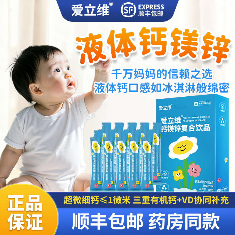 液体钙镁锌儿童补青少年3岁以上三重有机钙维生素d官方旗舰店正品