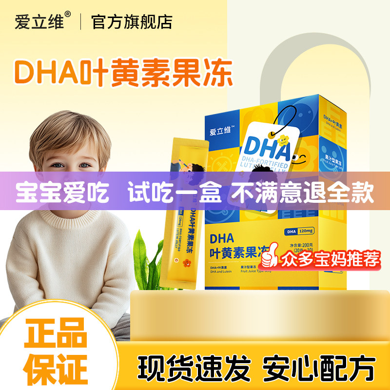 dha叶增黄素青少年学生儿童强藻非鱼油脑力记忆力官方旗舰店正品