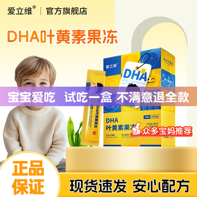 DHA叶黄素官方正品旗舰店