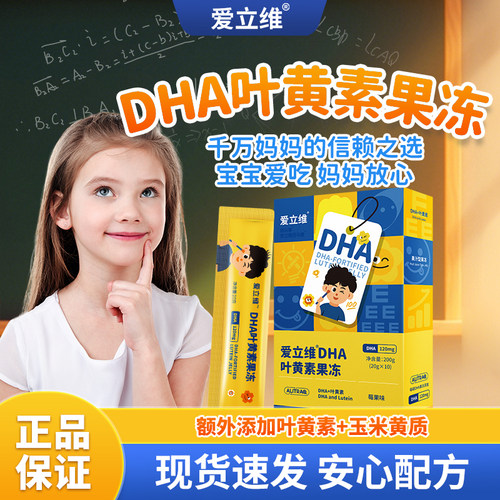 DHA叶黄素官方正品旗舰店
