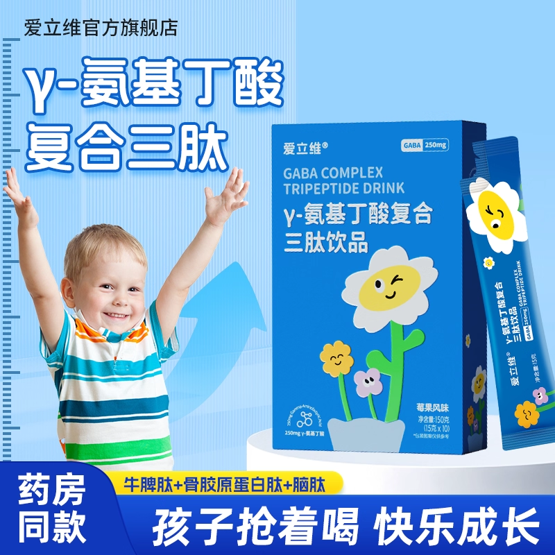 y氨基丁酸儿童青少年生长素