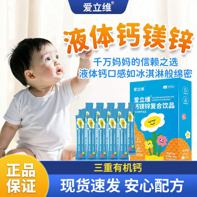 液体钙镁锌儿童补青少年3岁以上三重有机钙维生素d官方旗舰店正品
