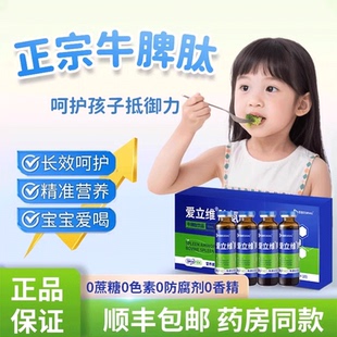 爱立维牛脾肽儿童口服液小分子高含量活性肽易吸收脾胃官方正品