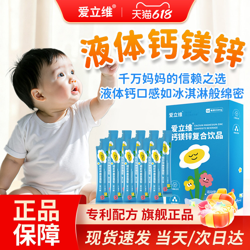 液体钙镁锌儿童补青少年3岁以上三重有机钙维生素d官方旗舰店正品