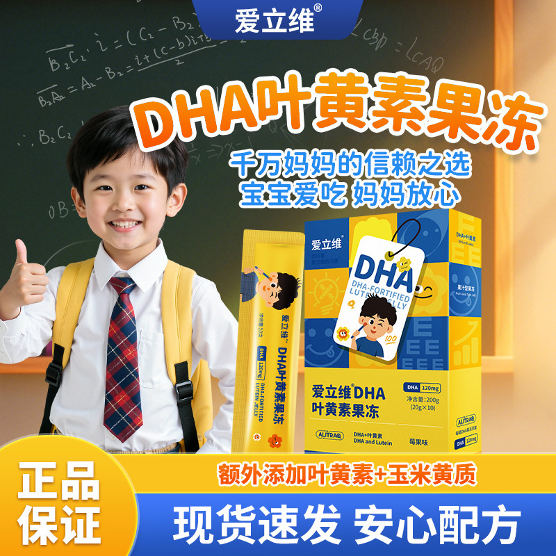 dha藻油儿童专用叶黄素学习官方旗舰店正品图片