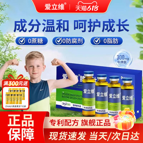 牛脾肽口服液小分子直接吸收
