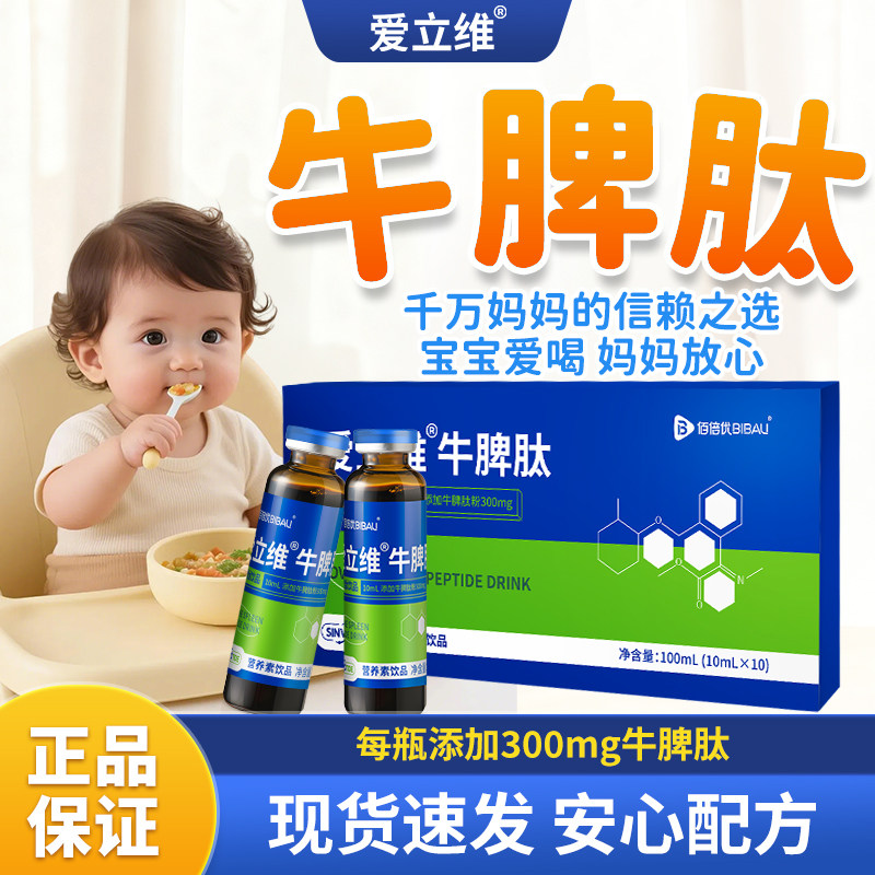 牛脾肽口服液小分子直接吸收
