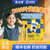 爱立维创新dha藻油叶黄素青少年学生儿童营养果冻官方旗舰店正品