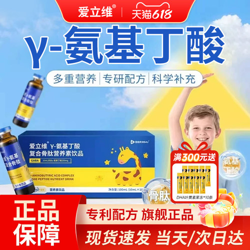 氨基丁酸γ官方正品旗舰店