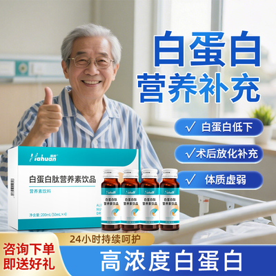 35%高浓度白蛋白肽口服液