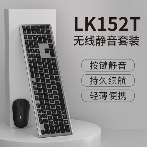 DAREULK152T无线键鼠套装