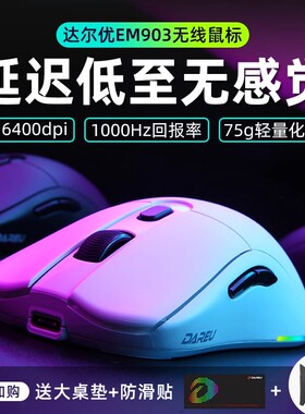 达尔优EM903双模鼠标无线有线电脑游戏笔记本办公6档DPI可调dareu