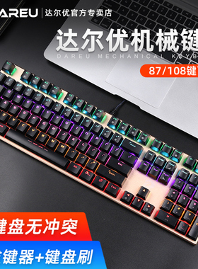 达尔优EK815机械键盘合金版有线台式电脑电竞游戏打字办公DAREU