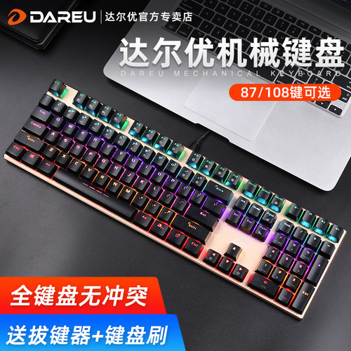 达尔优EK815机械键盘有线DAREU