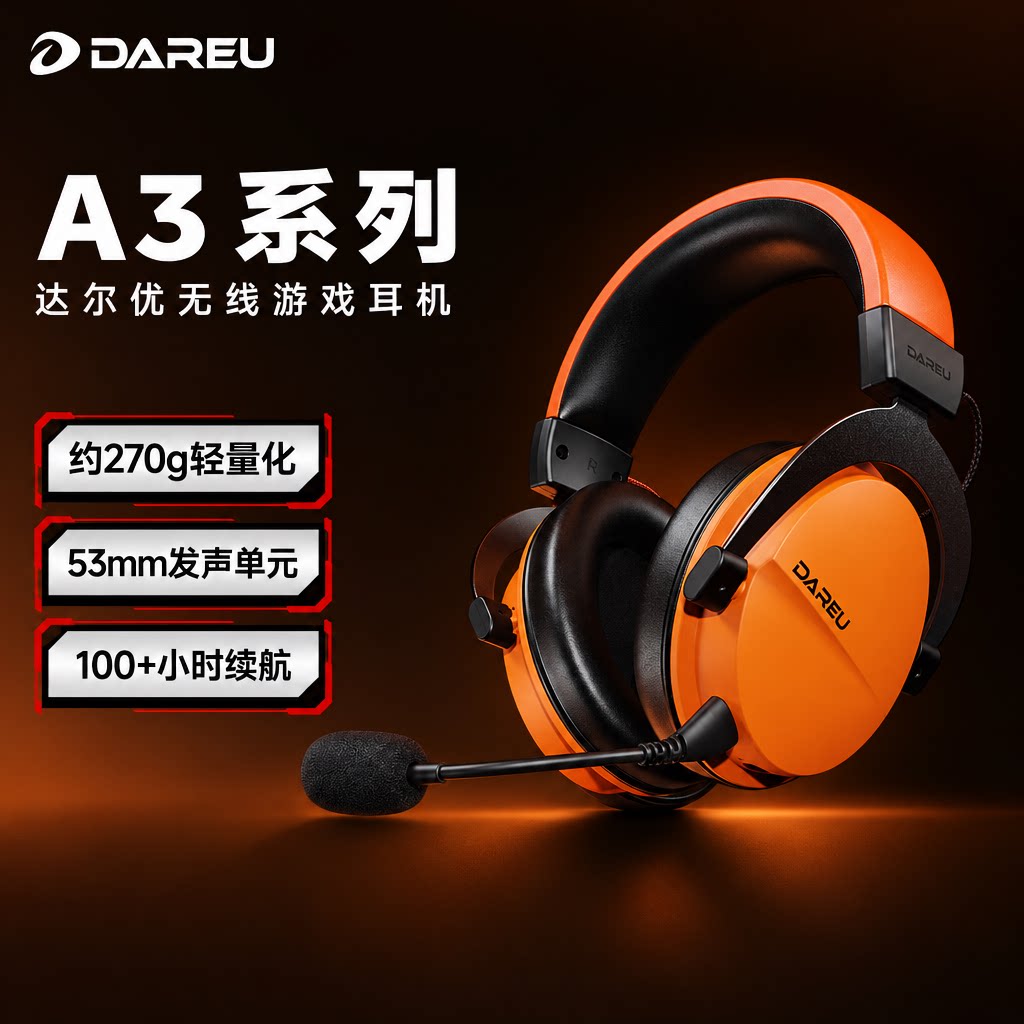 DAREU-A3头戴式电脑电竞外设四模蓝牙无线游戏耳机三角洲打瓦fps