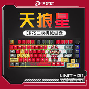 达尔优EK75天狼星主题三模无线键鼠套装电脑电竞游戏专用机械键盘