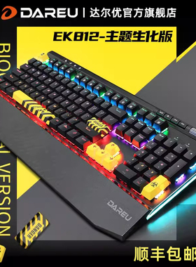 达尔优真机械键盘ek812青红茶轴电竞游戏办公有线发光带手托dareu