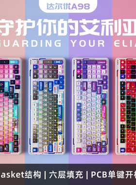 达尔优A98专业版艾利亚gasket结构无线机械键盘电竞游戏有线专用