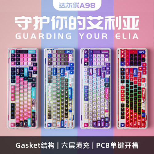达尔优A98艾利亚机械键盘dareu