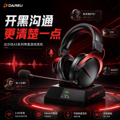 A3MAX降噪无线游戏耳机专用