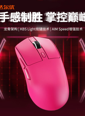 达尔优AE6电竞游戏鼠标三模无线蓝牙P3950轻量化CSGO无畏契约专用