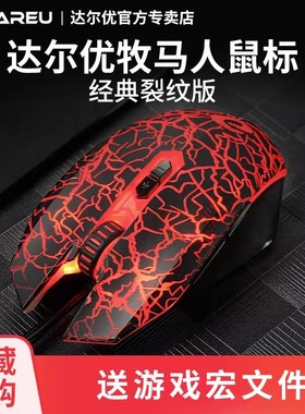 达尔优EM915牧马人鼠标1代2代吃鸡lol电竞游戏有线机械电脑dareu