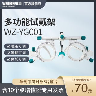 多功能验光试戴架眼科眼镜店验光配镜设备瞳距可调试镜架舒适轻盈