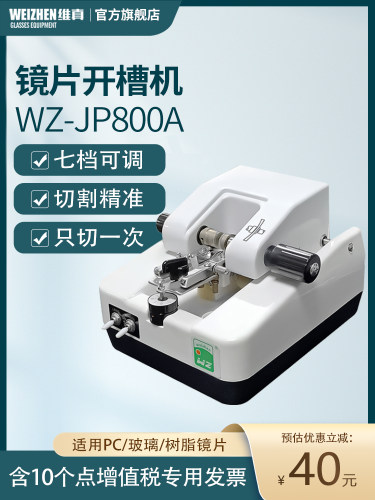 伟珍镜片自动开槽机不锈钢加工眼镜设备半框眼镜镜片槽机拉丝机