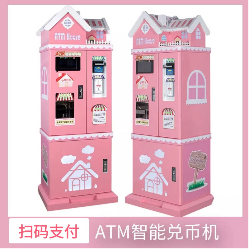 智能自助全自动售币机兑币机自助换币机数币纸币换硬币代币游戏机