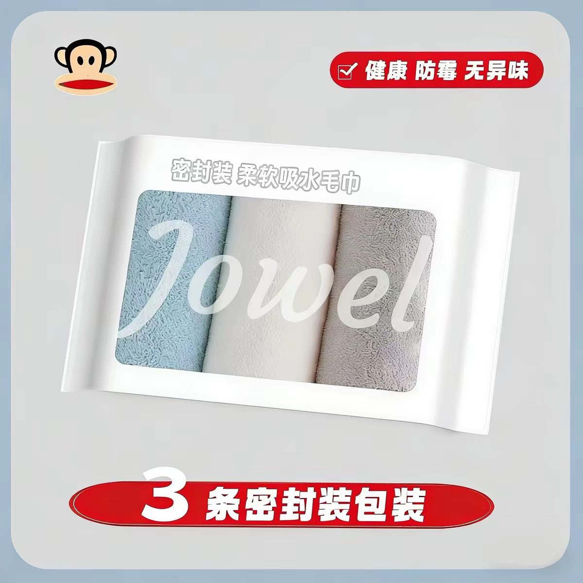 【全新升级】密封卡通猴7A麦穗毛巾柔软洗脸家用吸水不掉毛