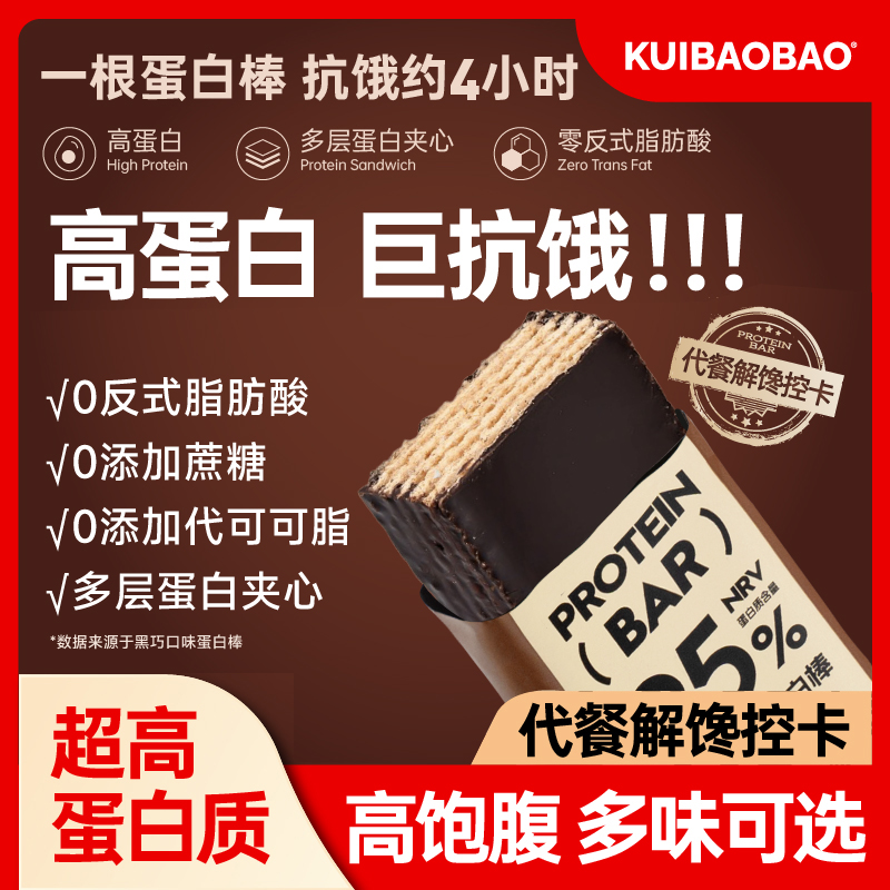 kuibaobao蛋白棒4种口味代餐饱腹