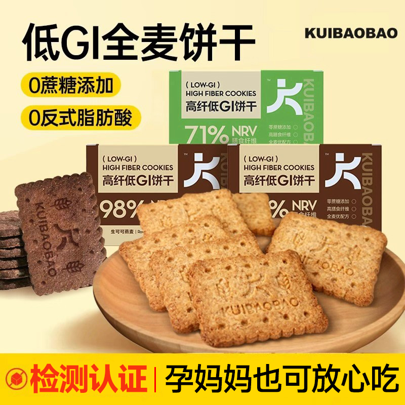 低GI孕妇全麦饼干高纤粗粮卡魔芋低升糖友早餐代餐饱腹健康零食品