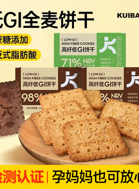 低GI孕妇全麦饼干高纤粗粮卡魔芋低升糖友早餐代餐饱腹健康零食品