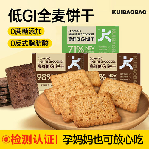 低GI孕妇全麦饼干高纤粗粮