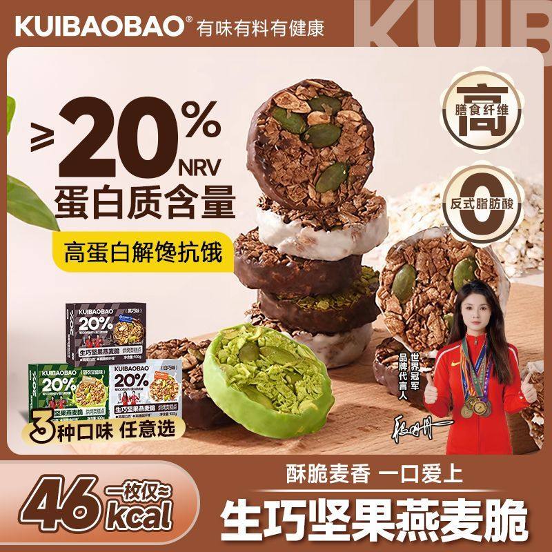 【高蛋白】生巧坚果燕麦脆黑巧克力营养早餐燕麦饼干低健身零食脂,咖啡/麦片/冲饮,多谷物麦片,淘宝优惠券,粉丝福利购,淘宝优惠卷