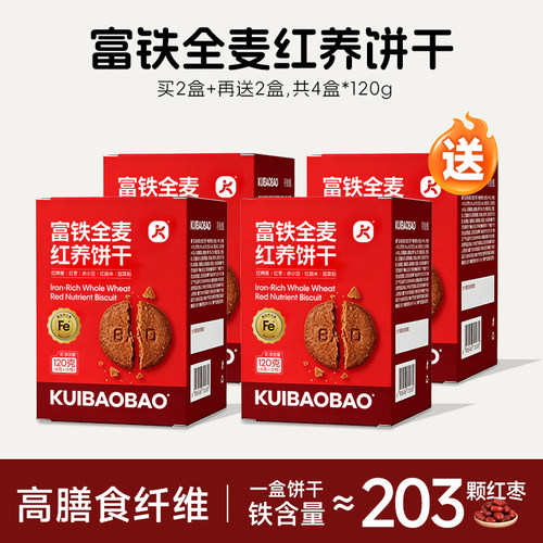 kuibaobao富铁全麦饼干120g*4盒