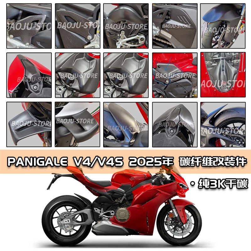 适用杜卡b迪V4 V4S 2025年 改装碳纤维外壳护板 导流罩后驼峰 干