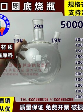 玻璃仪器博美厚料三径烧瓶5000ml29#/24*2 直三口瓶反应.瓶 圆底