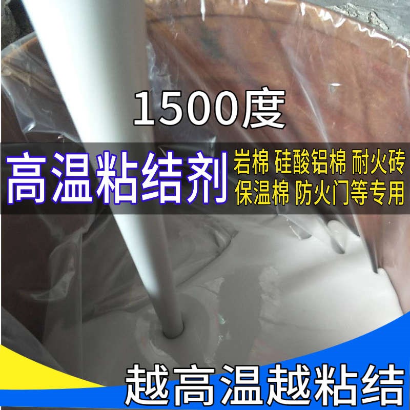 金属绝缘粘合剂耐火m棉保温胶水无机耐高温防火胶强力粘结剂粘接