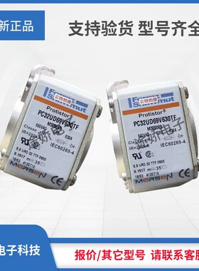 E300177/PC32UD69V400A F300178/PC32UDO69V450A罗兰美尔森熔断器