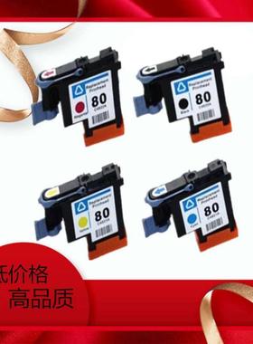 hp80号打印头兼容惠普1050c 1055 1000绘图仪hp80号喷头1050