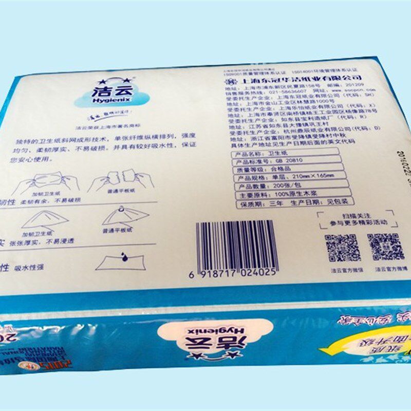 洁云卫生纸200张加韧厕s纸厕所家用平板草纸抽纸 整箱36包促销免